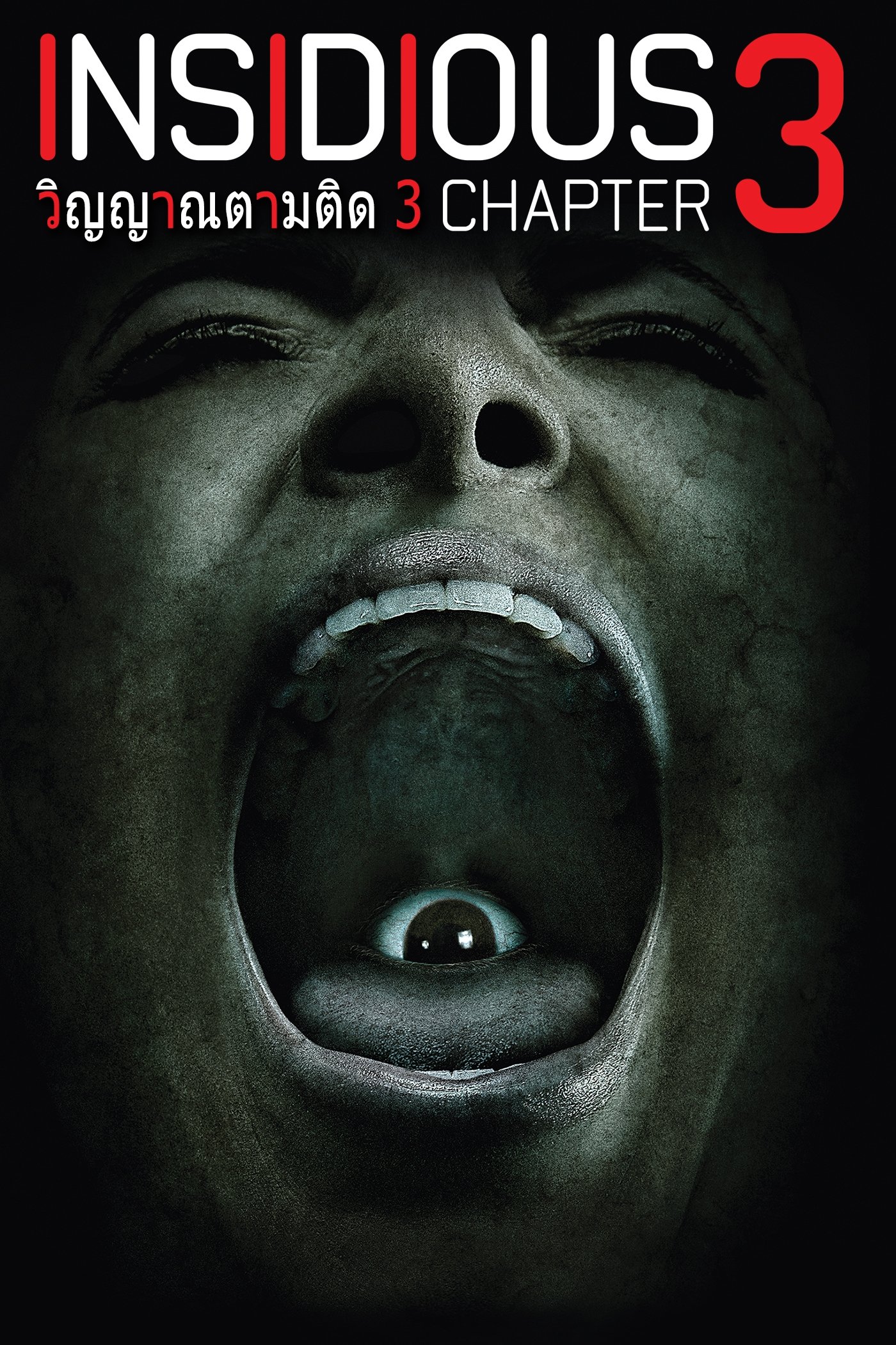 ดูหนังออนไลน์ Insidious: Chapter 3 (2015) วิญญาณตามติด 3