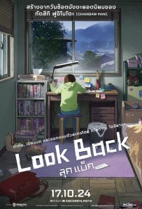 ดูหนังออนไลน์ Look Back (2024) ลุคแบ็ค