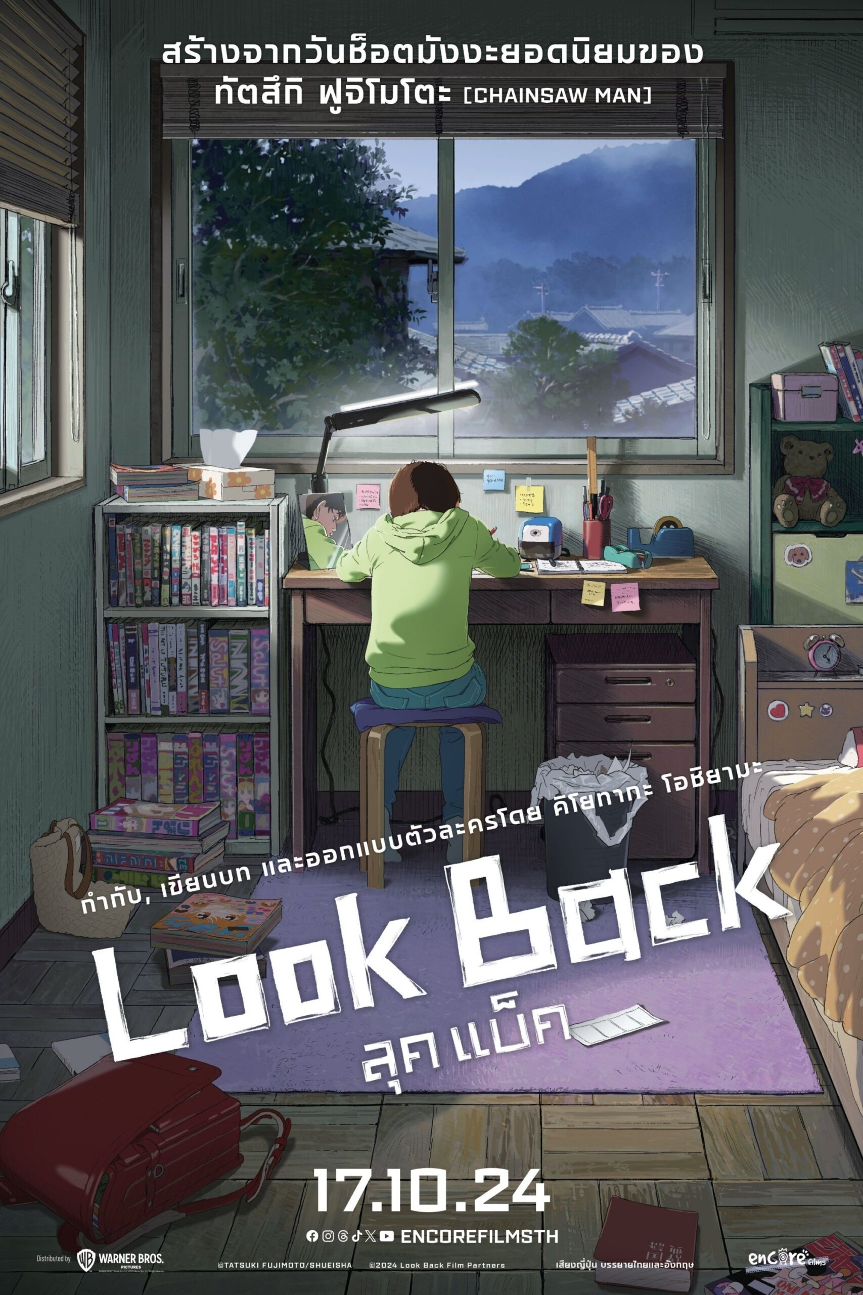 ดูหนังออนไลน์ Look Back (2024) ลุคแบ็ค