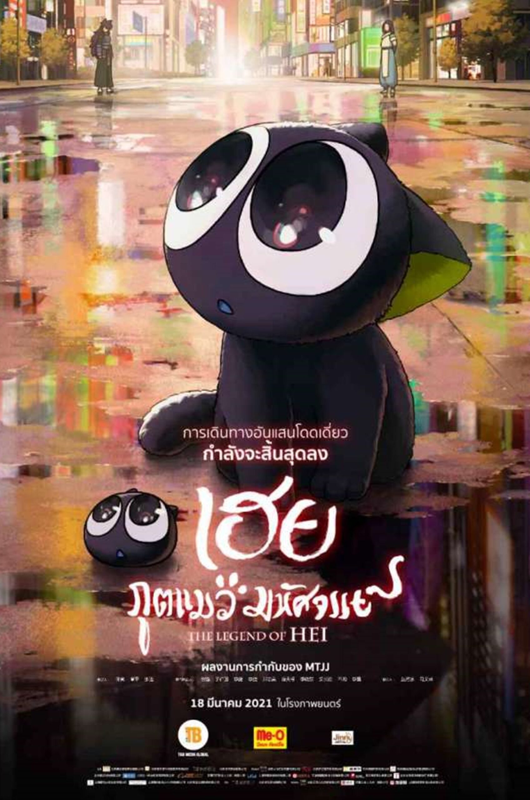 ดูหนังออนไลน์ The Legend of Hei (2019) เฮย ภูตแมวมหัศจรรย์