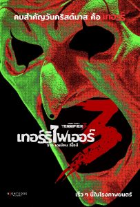 ดูหนังออนไลน์ Terrifier 3 (2024) เทอร์ริไฟเออร์ 3