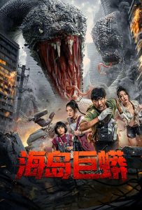 ดูหนังออนไลน์ Island Python (2025) เกาะงูยักษ์ประหลาด
