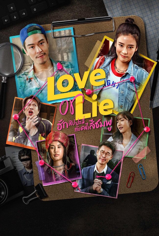 ดูหนังออนไลน์ Love or Lie (2025) ฮักสัปปะลี่กับคดีสีชมพู