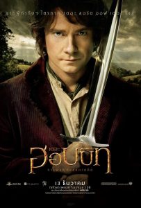 ดูหนังออนไลน์ The Hobbit: An Unexpected Journey (2012) เดอะ ฮอบบิท: การผจญภัยสุดคาดคิด