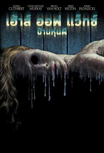 ดูหนังออนไลน์ House of Wax (2005) บ้านหุ่นผี