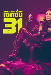 ดูหนังออนไลน์ Star Trek: Section 31 (2025) สตาร์เทรค: เซคชั่น 31