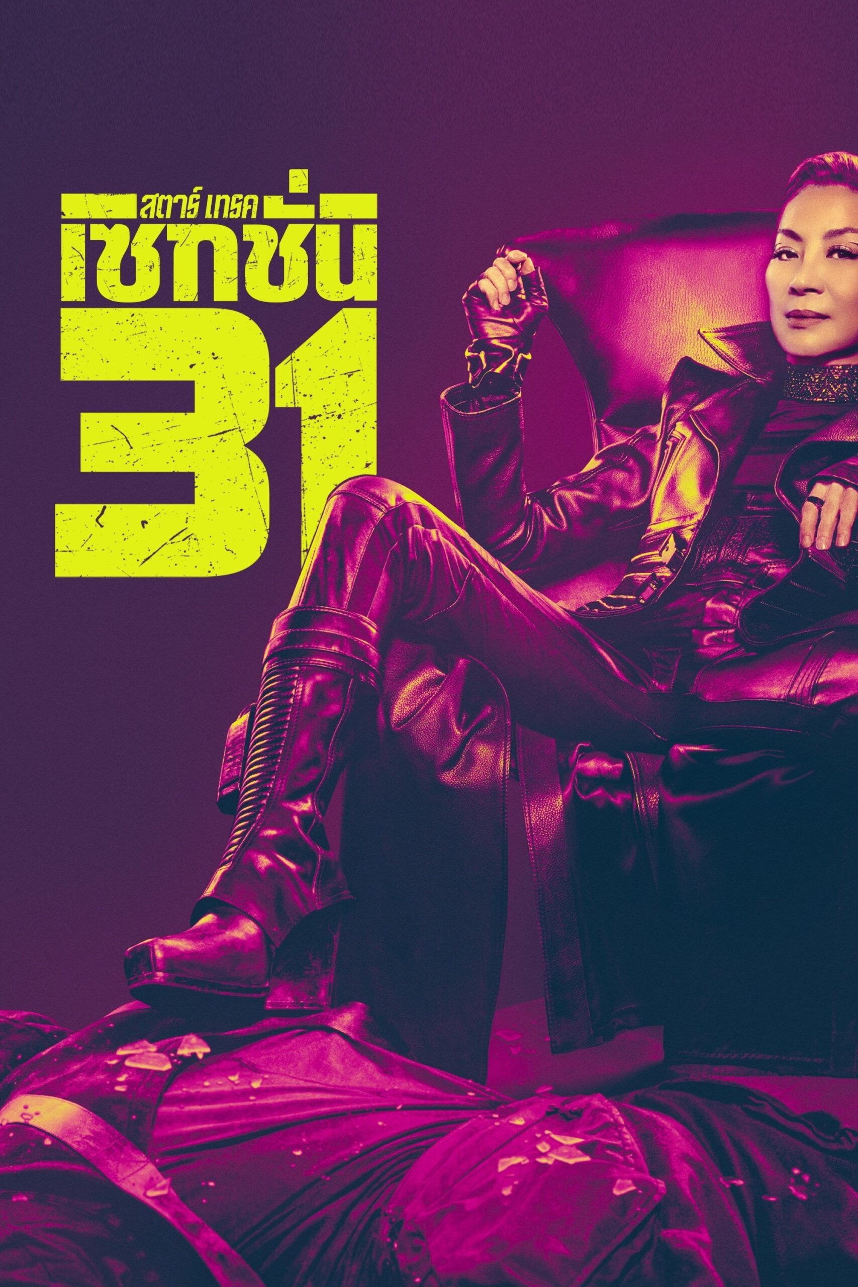 ดูหนังออนไลน์ Star Trek: Section 31 (2025) สตาร์เทรค: เซคชั่น 31