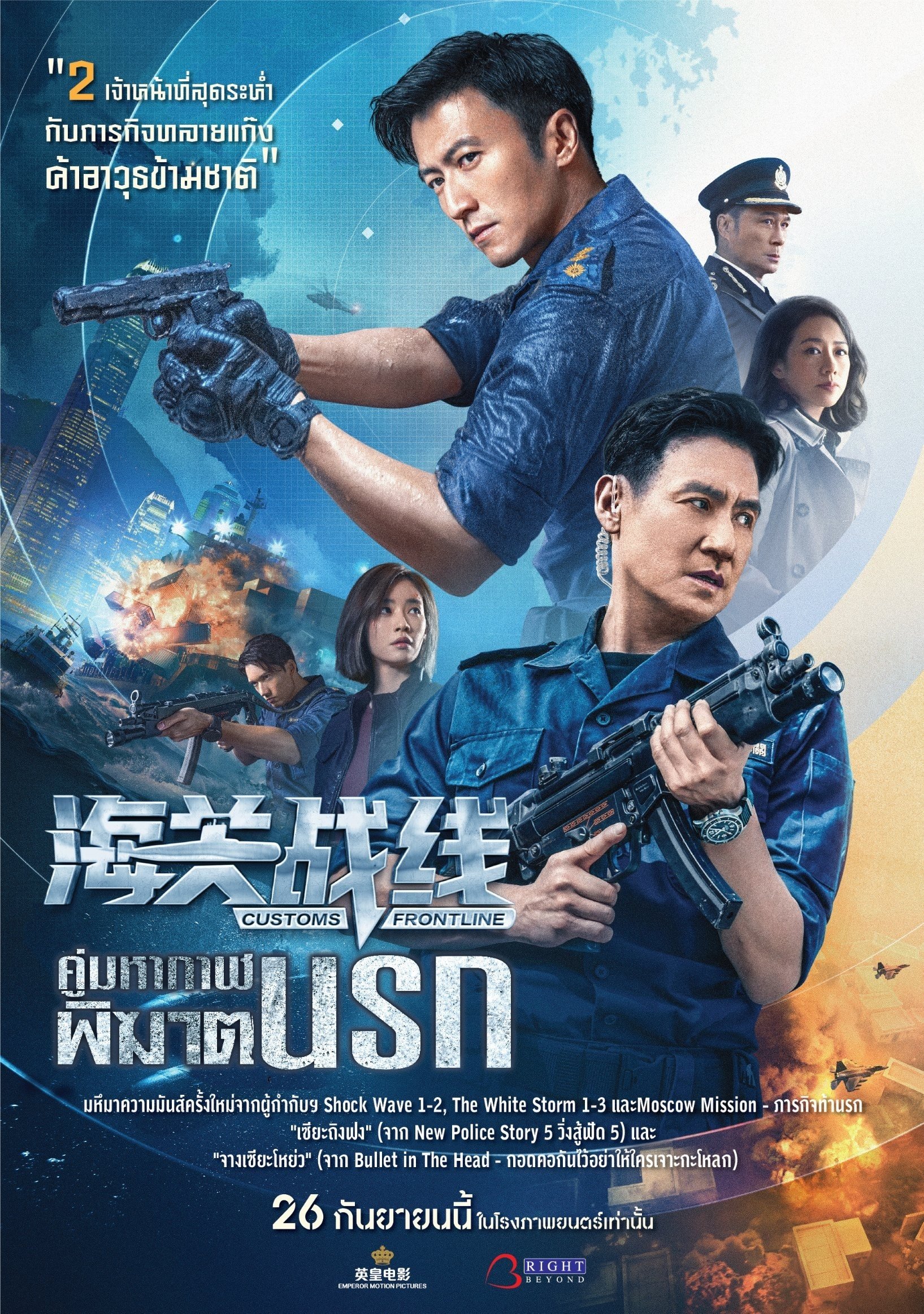 ดูหนังออนไลน์ Customs Frontline (2024) คนมหากาฬพิฆาตนรก