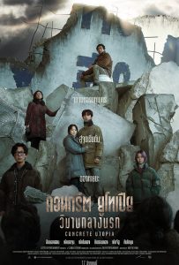 ดูหนังออนไลน์ Concrete Utopia (2023) คอนกรีต ยูโทเปีย วิมานกลางนรก