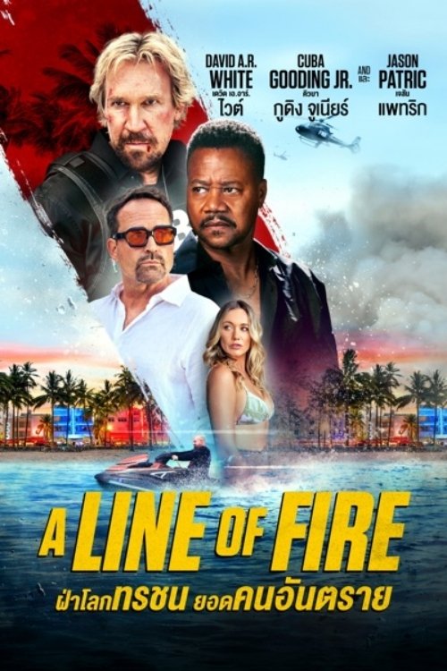 ดูหนังออนไลน์ A Line of Fire (2025) ฝ่าโลกทรชน ยอดคนอันตราย