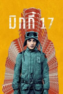 ดูหนังออนไลน์ Mickey 17 (2025) มิกกี้ 17