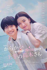 ดูหนังออนไลน์ Teasing Master Takagi-san (2024) แกล้งนัก รักนะรู้ยัง