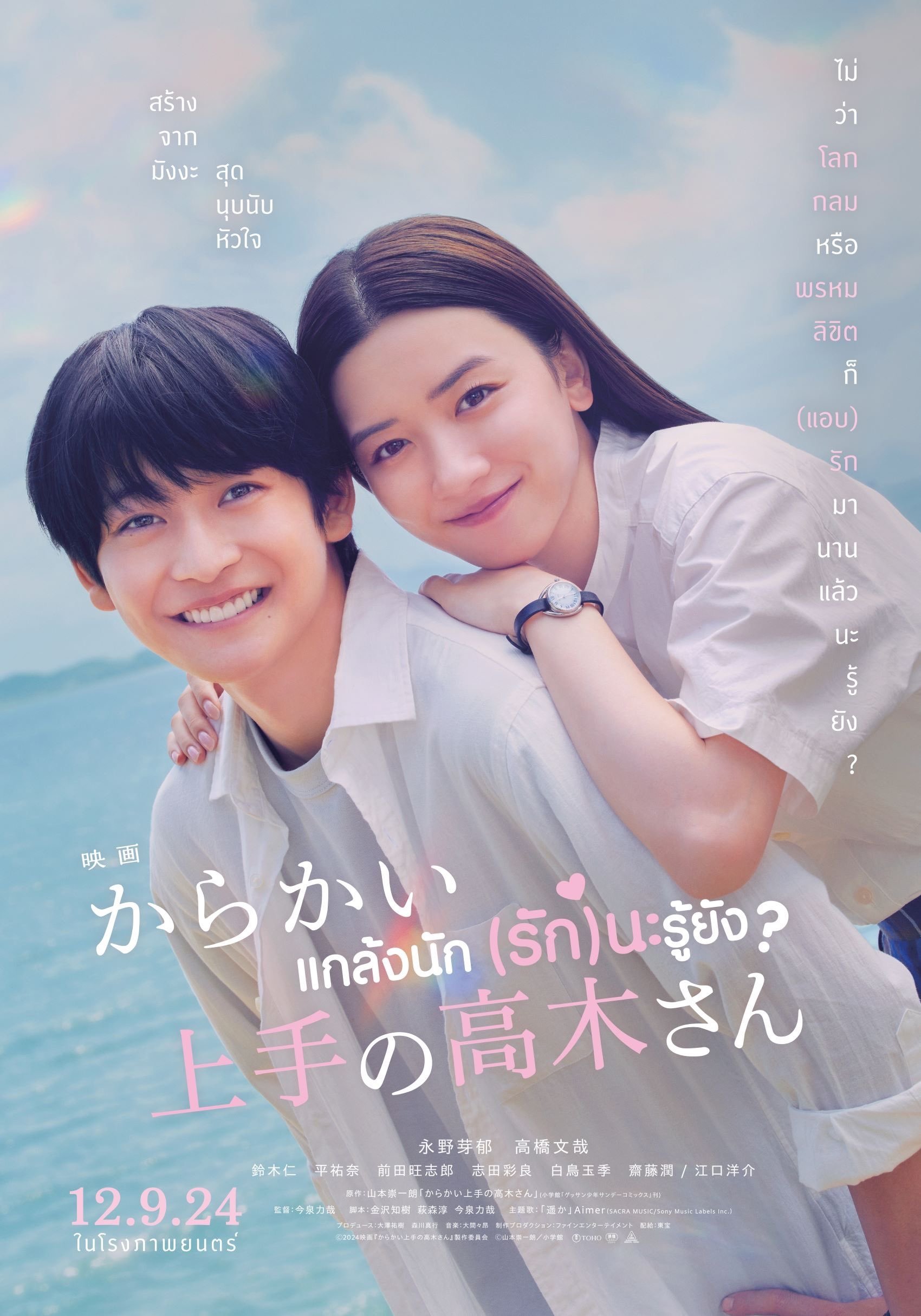 ดูหนังออนไลน์ Teasing Master Takagi-san (2024) แกล้งนัก รักนะรู้ยัง