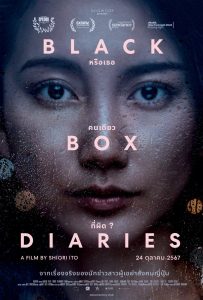 ดูหนังออนไลน์ Black Box Diaries (2024) หรือเธอคนเดียวที่ผิด?