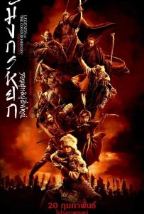 ดูหนังออนไลน์ Legends of the Condor Heroes: The Gallants (2025) มังกรหยก จอมยุทธ์ผู้ยิ่งใหญ่
