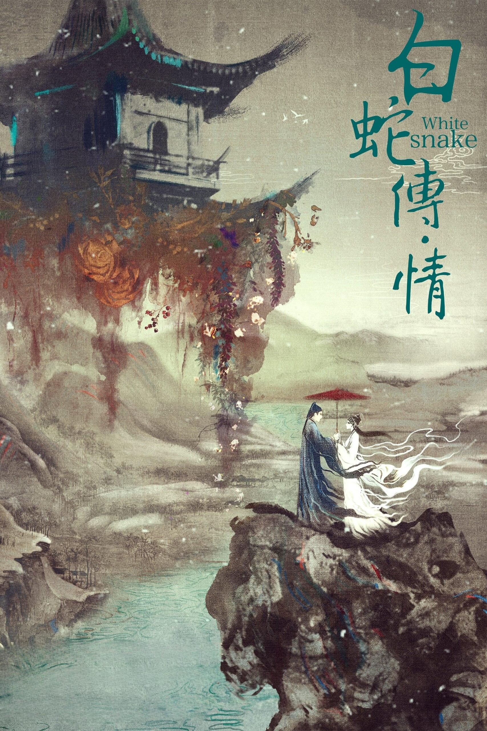 ดูหนังออนไลน์ White Snake (2021)