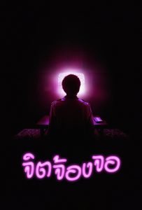 ดูหนังออนไลน์ I Saw the TV Glow (2024) จิตจ้องจอ