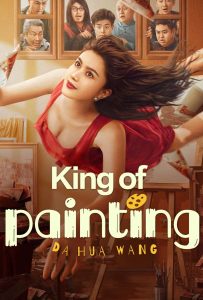 ดูหนังออนไลน์ King of Painting (2025) ราชานักวาด