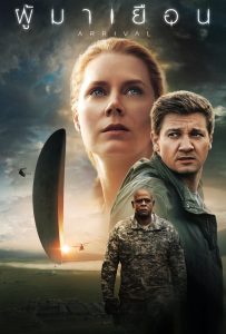 ดูหนังออนไลน์ Arrival (2016) ผู้มาเยือน