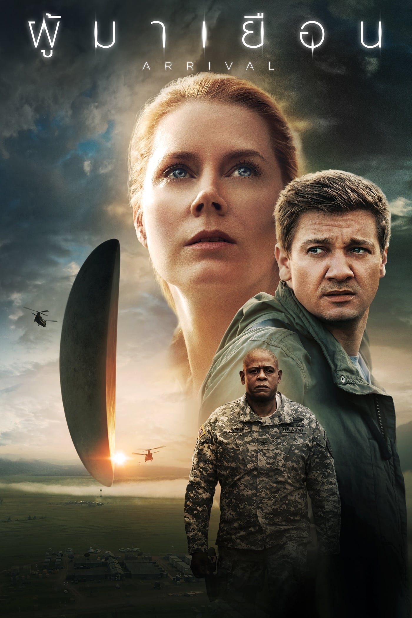 ดูหนังออนไลน์ Arrival (2016) ผู้มาเยือน