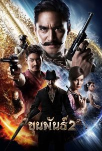 ดูหนังออนไลน์ Khun Pan 2 (2018) ขุนพันธ์ 2