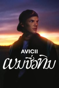 ดูหนังออนไลน์ Avicii – I’m Tim (2024) Avicii: ผมชื่อทิม