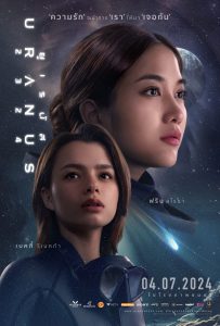 ดูหนังออนไลน์ Uranus 2324 (2024) ยูเรนัส 2324