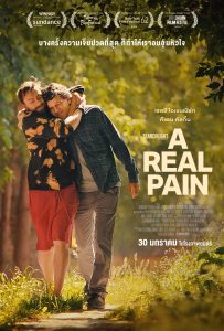 ดูหนังออนไลน์ A Real Pain (2024)