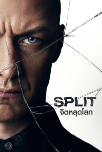ดูหนังออนไลน์ Split (2017) จิตหลุดโลก