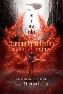 ดูหนังออนไลน์ Captive State (2019) สงครามปฏิวัติทวงโลก
