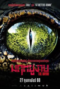 ดูหนังออนไลน์ The Bayou (2025) มฤตยูงาบ