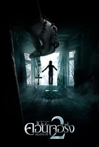 ดูหนังออนไลน์ The Conjuring 2 (2016) เดอะ คอนเจอริ่ง คนเรียกผี 2