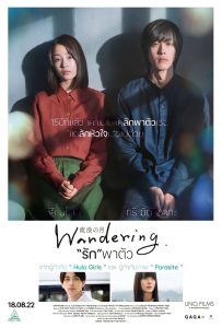 ดูหนังออนไลน์ Wandering (2022) “รัก”พาตัว