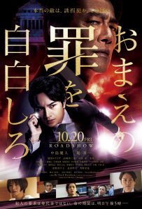 ดูหนังออนไลน์ Confess to Your Crimes (2023)