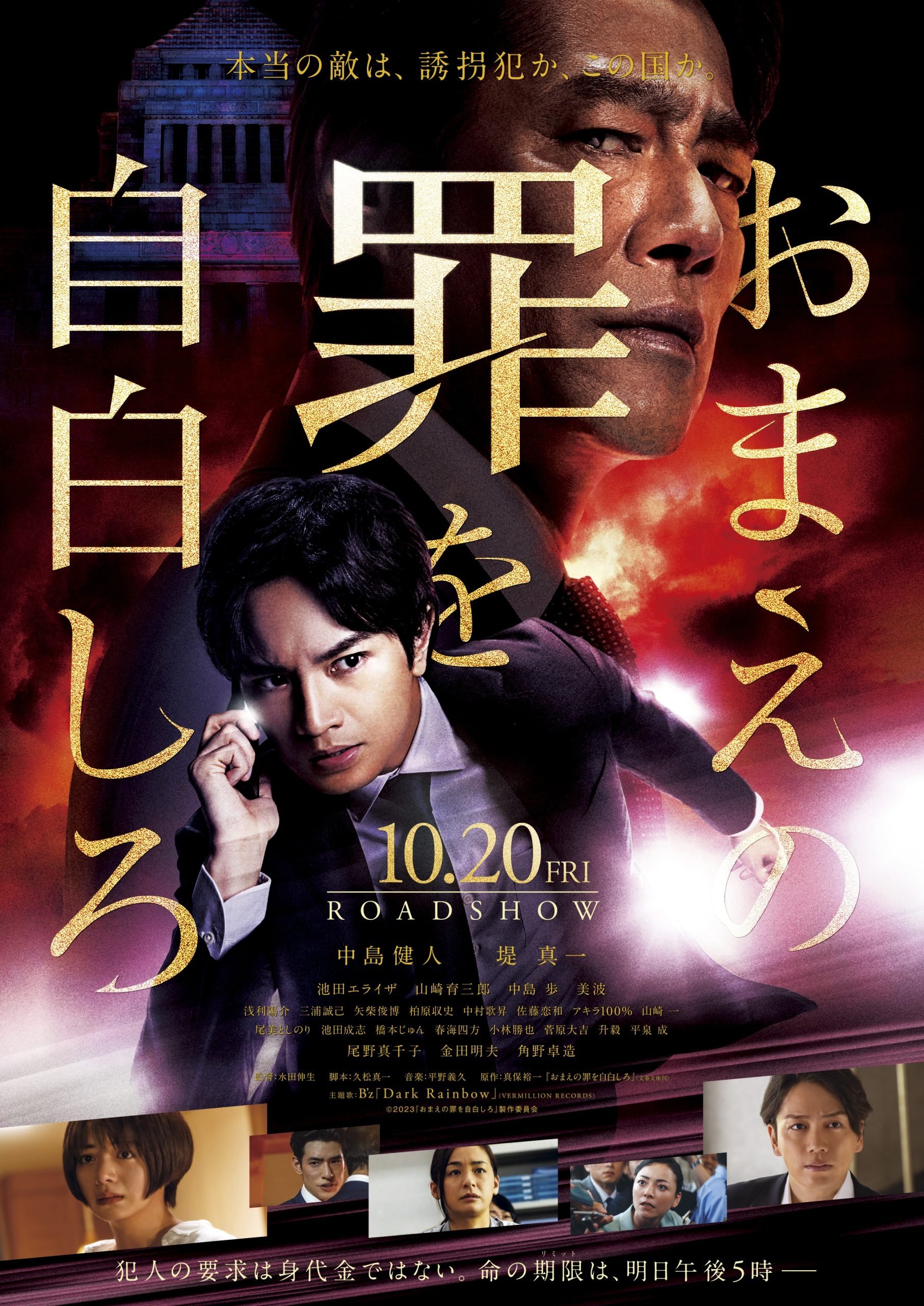 ดูหนังออนไลน์ Confess to Your Crimes (2023)