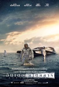 ดูหนังออนไลน์ Interstellar (2014) อินเตอร์สเตลลาร์ ทะยานดาวกู้โลก