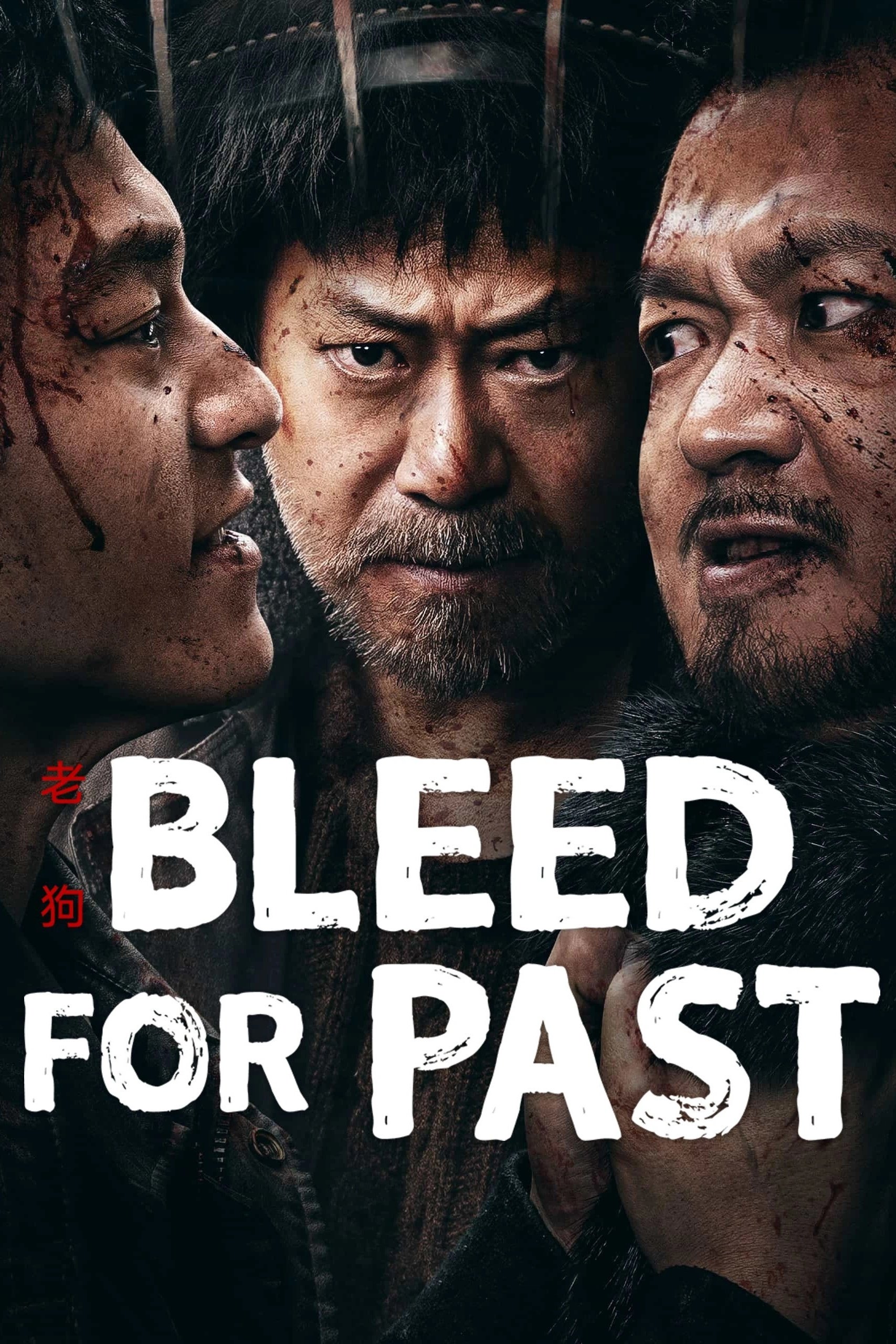 ดูหนังออนไลน์ Bleed for Past (2025) รุ่นเก๋า
