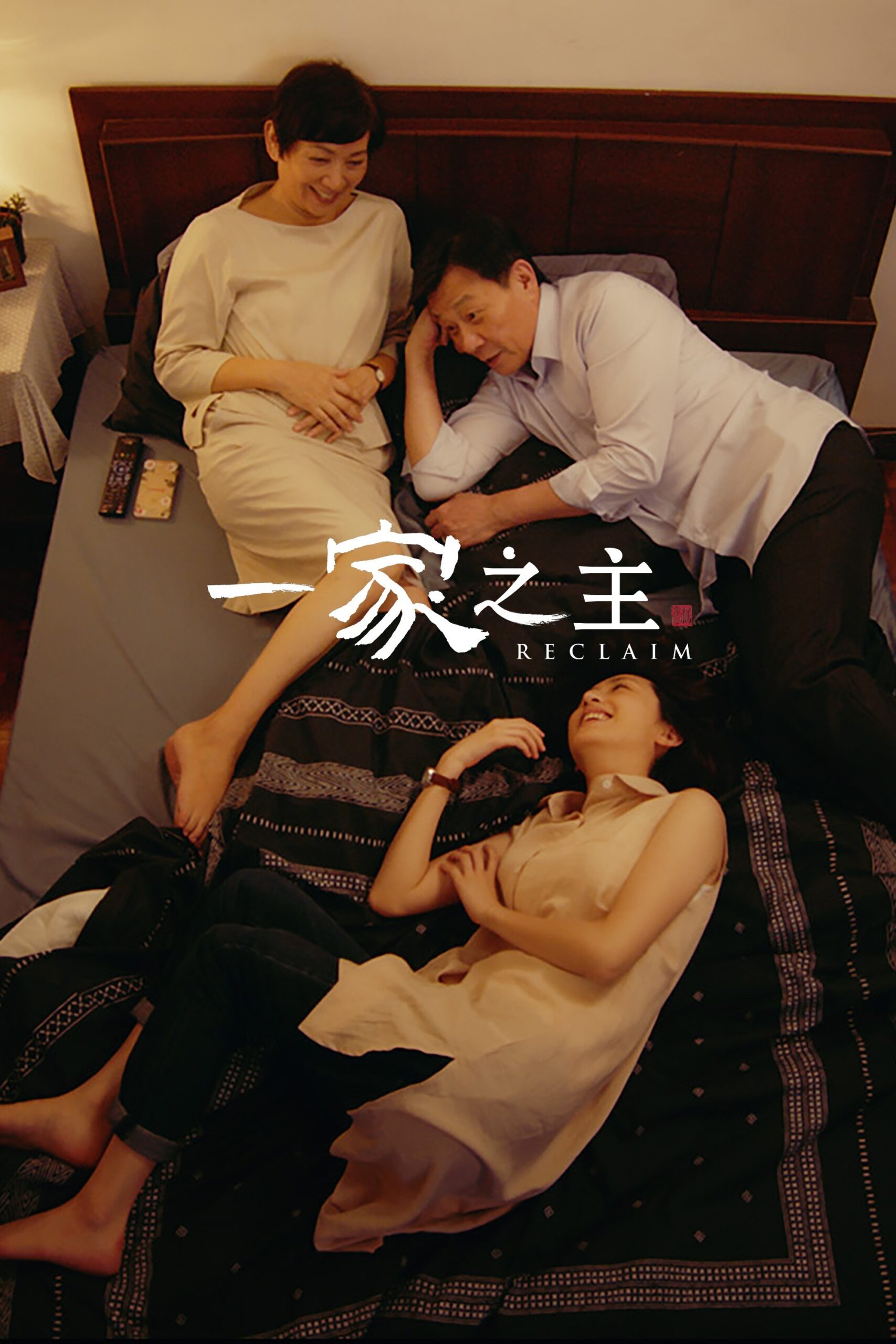 ดูหนังออนไลน์ Reclaim (2022) เสาหลัก