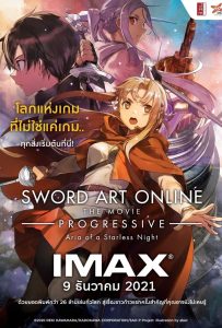 ดูหนังออนไลน์ Sword Art Online the Movie – Progressive – Aria of a Starless Night (2021) ซอร์ด อาร์ต ออนไลน์ โปรเกรสซีฟ เดอะมูฟวี่ : อาเรียแห่งคืนที่ไร้ดาว
