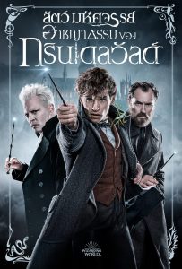 ดูหนังออนไลน์ Fantastic Beasts: The Crimes of Grindelwald (2018) สัตว์มหัศจรรย์: อาชญากรรมของกรินเดลวัลด์