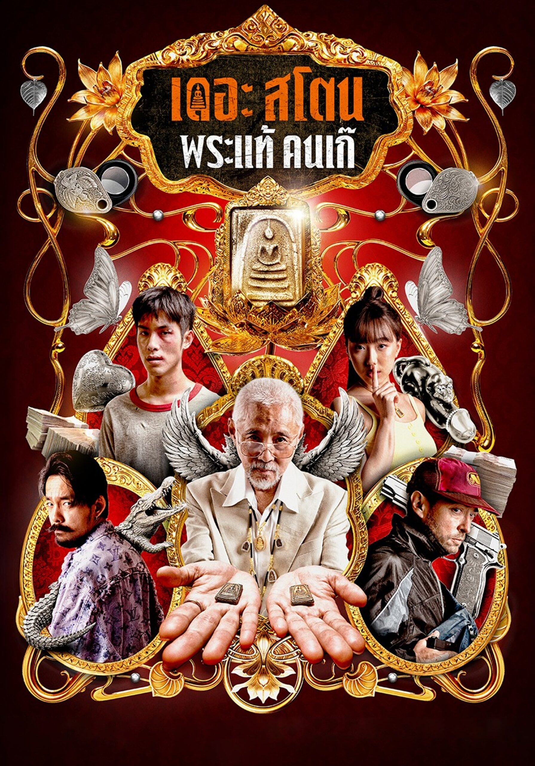 ดูหนังออนไลน์ The Stone (2025) เดอะ สโตน พระแท้ คนเก๊