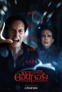 ดูหนังออนไลน์ The Conjuring: Last Rites (2025) คนเรียกผี พิธีกรรมครั้งสุดท้าย