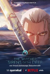 ดูหนังออนไลน์ The Witcher: Sirens of the Deep (2025) เดอะ วิทเชอร์ นักล่าจอมอสูร: ไซเรนแห่งทะเลลึก