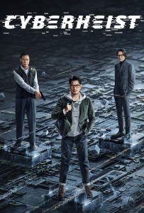 ดูหนังออนไลน์ Cyber Heist (2023)