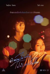 ดูหนังออนไลน์ Insomniacs After School (2023) ถ้านอนไม่หลับ ไปนับดาวกันไหม