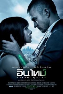 ดูหนังออนไลน์ In Time (2011) อินไทม์ ล่าเวลาสุดนรก