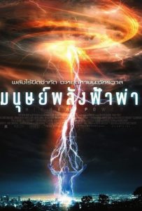ดูหนังออนไลน์ Higher Power (2018) มนุษย์พลังฟ้าผ่า