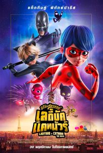 ดูหนังออนไลน์ Miraculous: Ladybug & Cat Noir, The Movie (2023) ฮีโร่มหัศจรรย์ เลดี้บัก และ แคทนัวร์