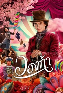 ดูหนังออนไลน์ Wonka (2023) วองก้า