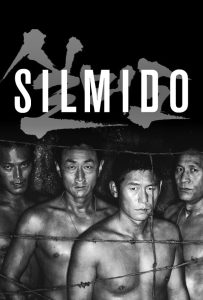 ดูหนังออนไลน์ Silmido (2003) เกณฑ์เจ้าพ่อไปเป็นทหาร